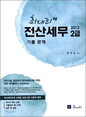2012 최대리 전산세무 2급 기출문제