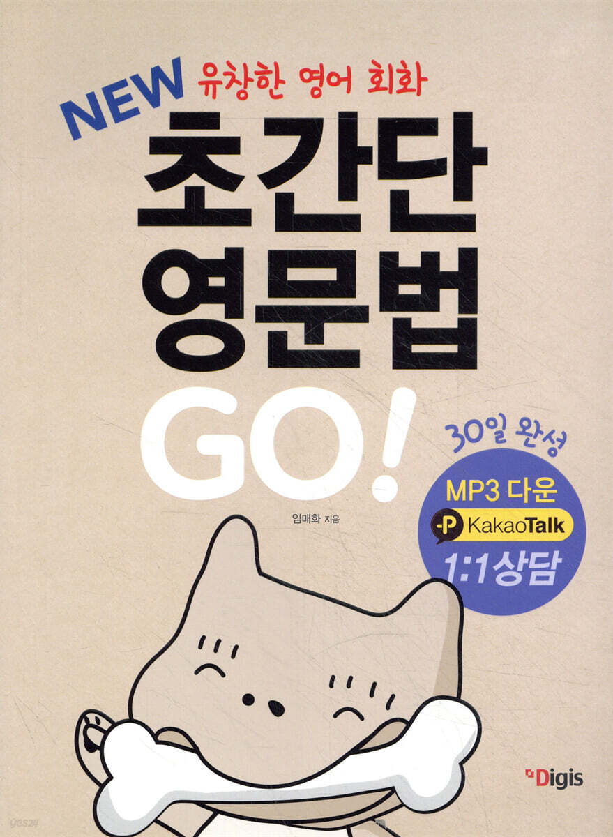 NEW 초간단 영문법 GO!