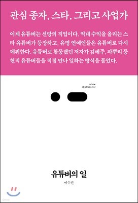 유튜버의 일