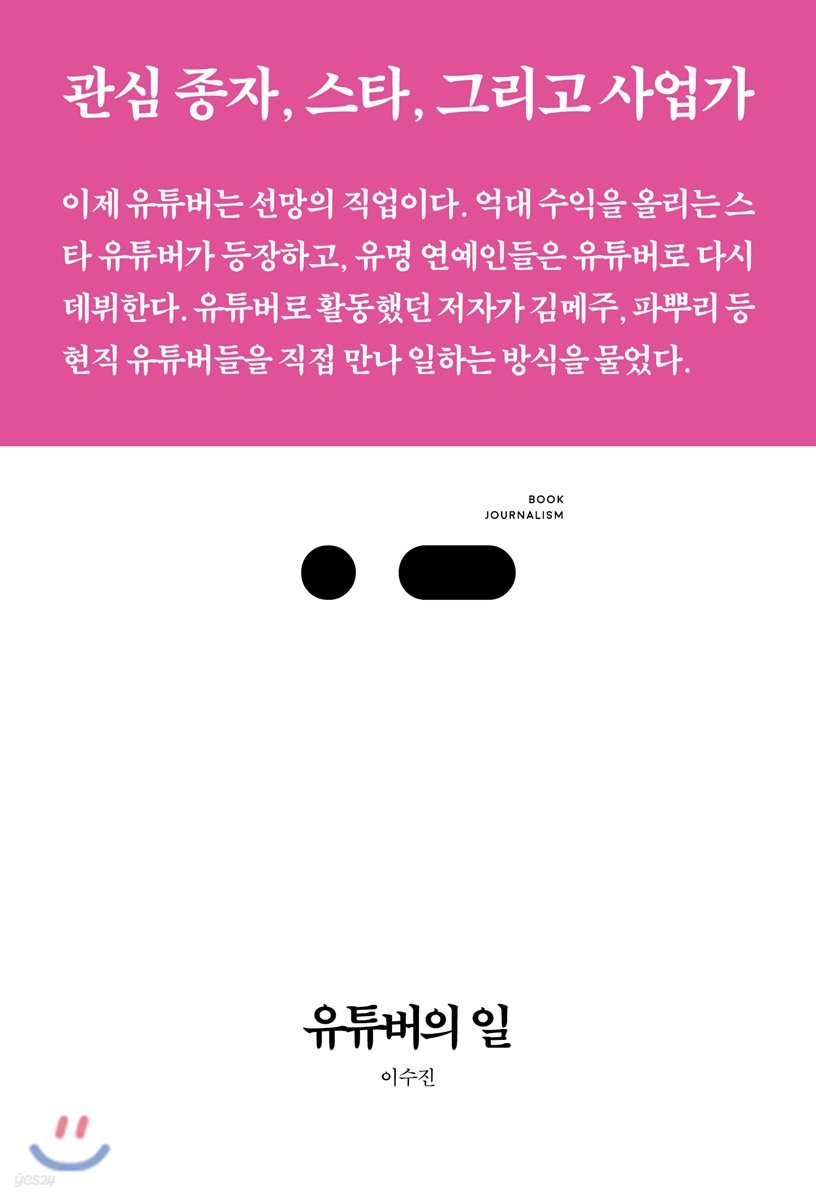 유튜버의 일