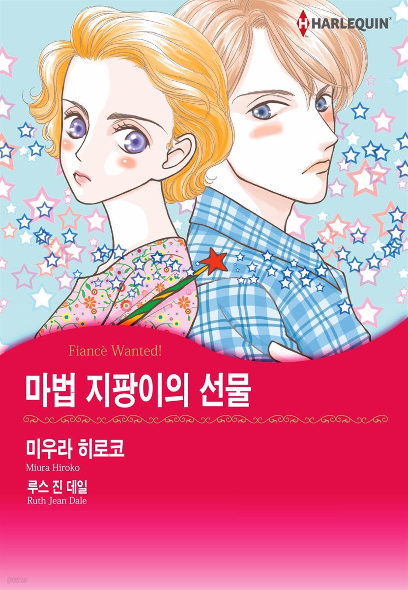 [할리퀸] 마법 지팡이의 선물