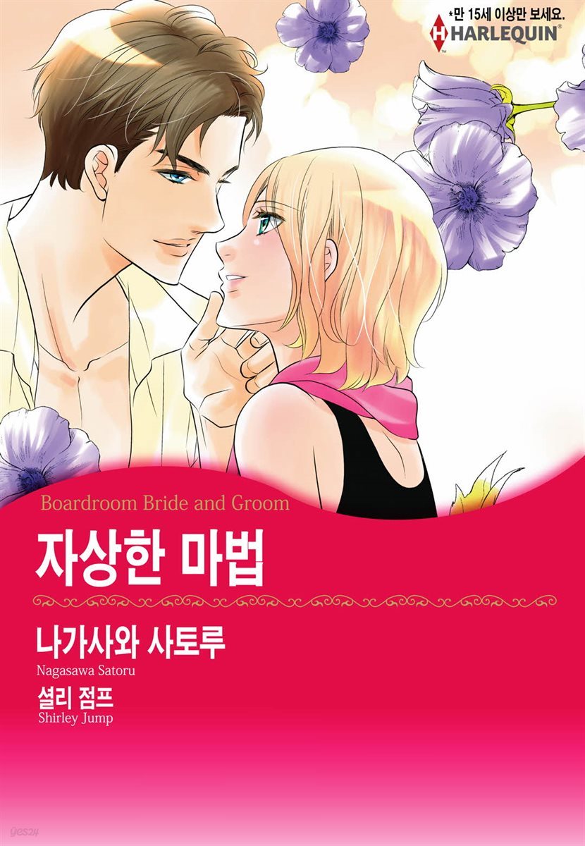 [대여] [할리퀸] 자상한 마법