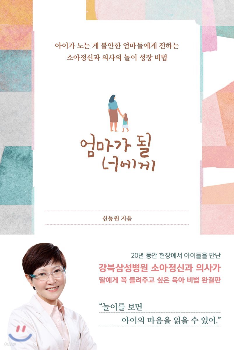 엄마가 될 너에게