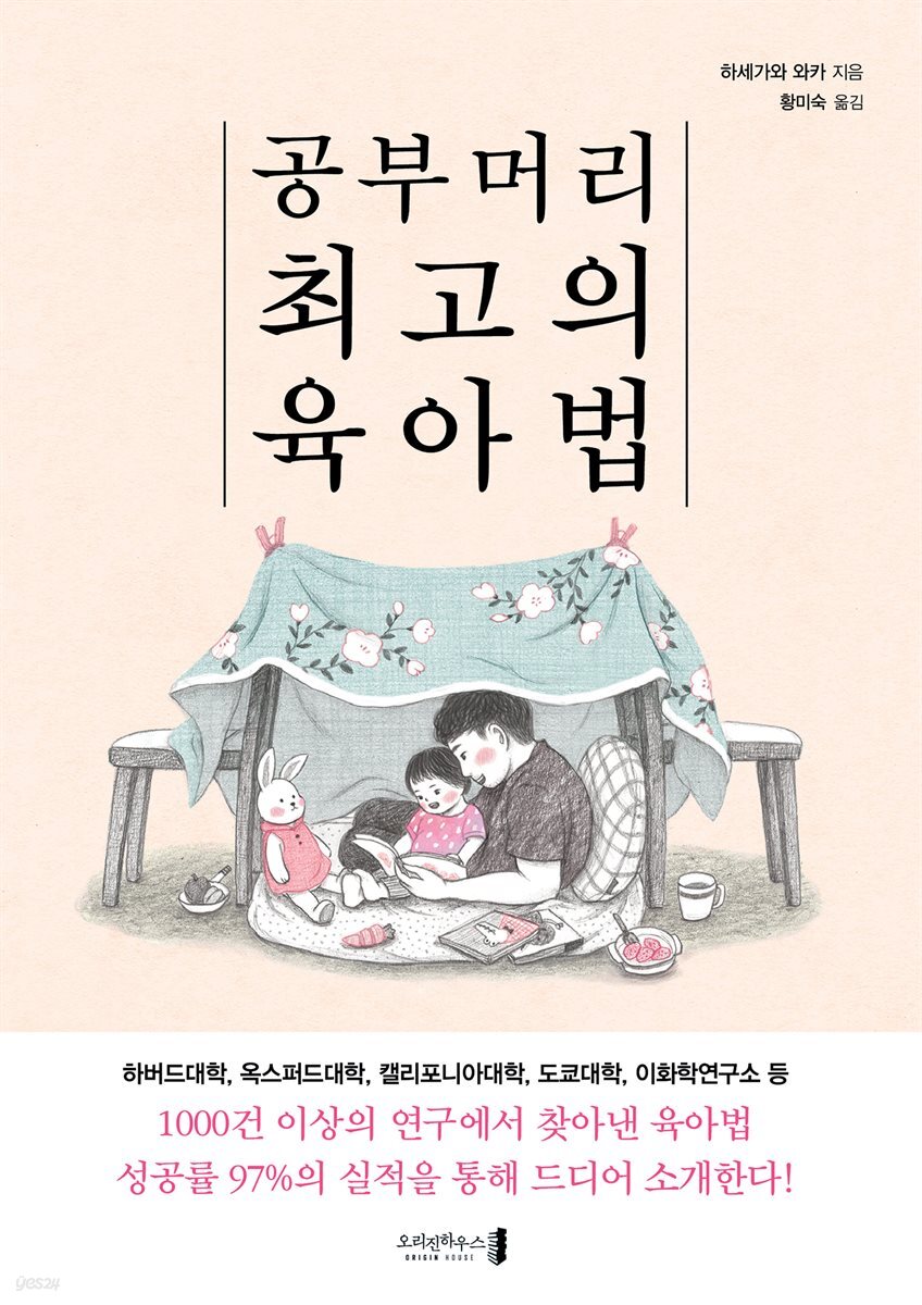 공부머리 최고의 육아법