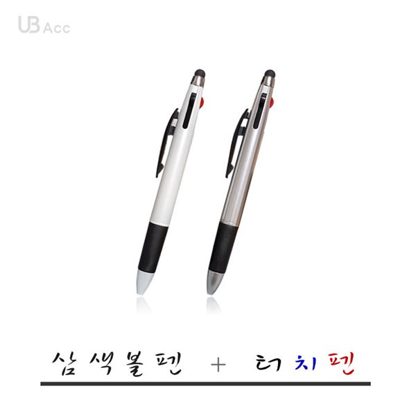 (ST02) UB 심플 삼색 볼펜 터치펜/태블릿 터치펜/스마트폰 터치펜