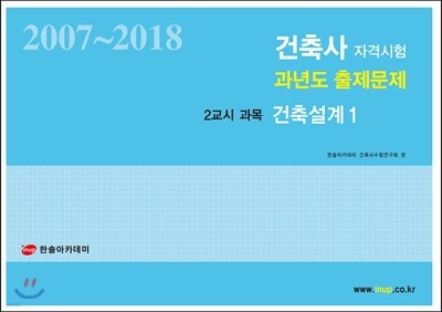 건축사 자격시험 과년도 출제문제 2교시 과목 건축설계 1