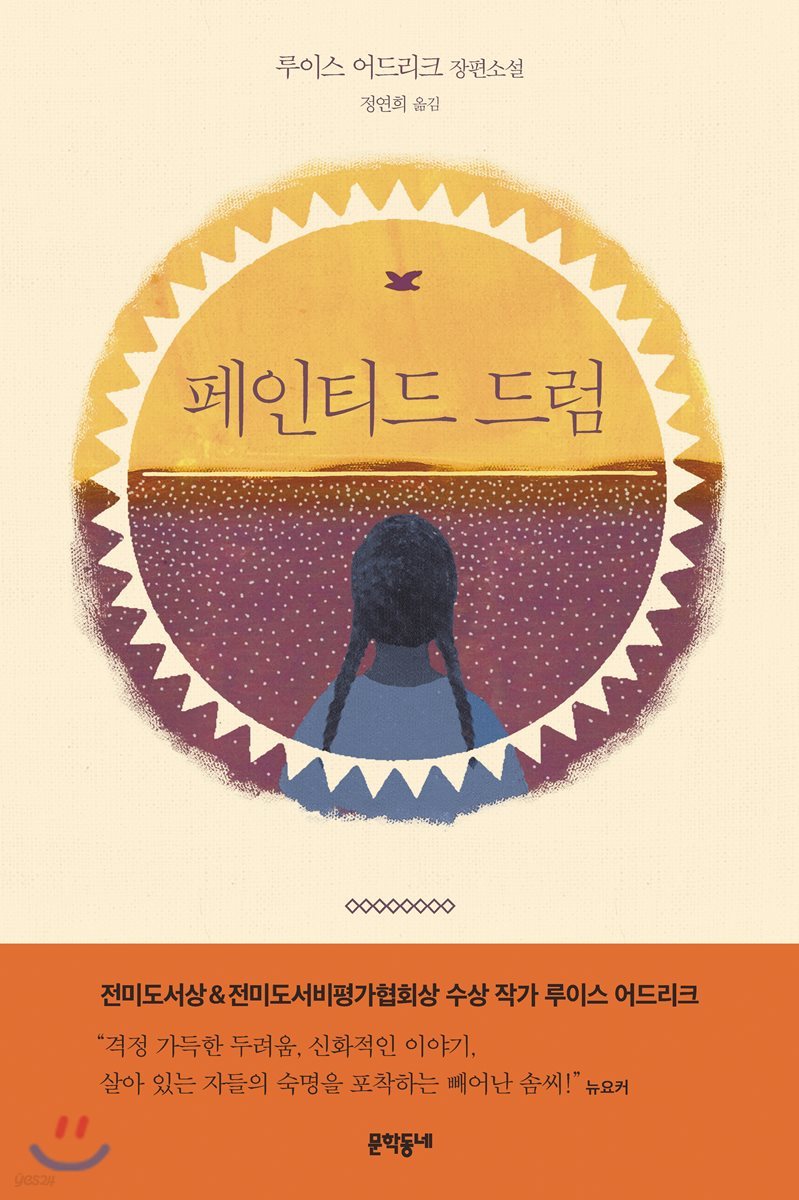 페인티드 드럼