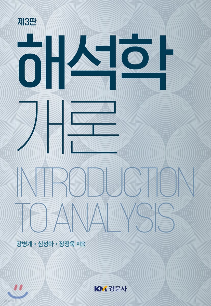 해석학 개론
