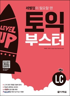 토익 부스터 LC