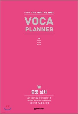 VOCA PLANNER ߵ ȭ