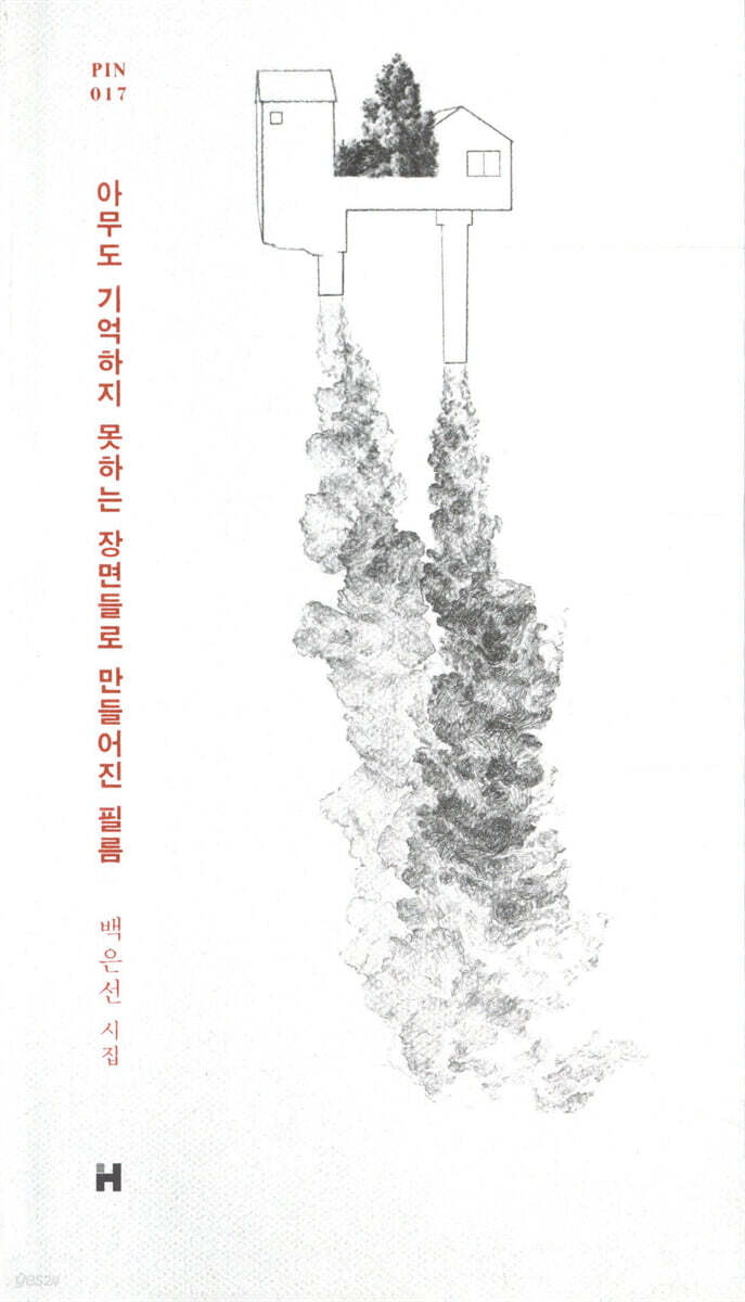 아무도 기억하지 못하는 장면들로 만들어진 필름