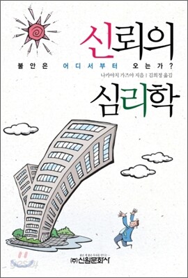 신뢰의 심리학