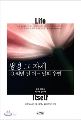[대여] 생명 그 자체