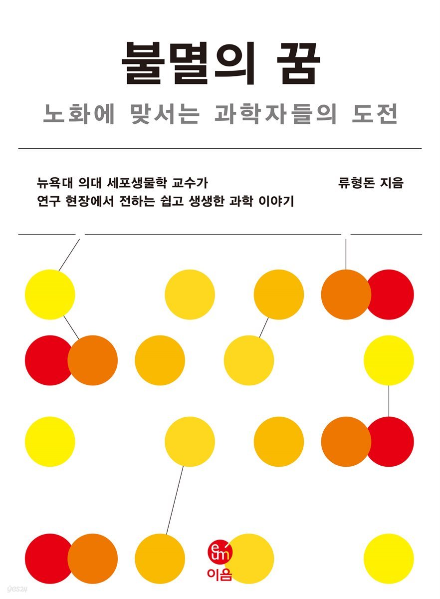 불멸의 꿈