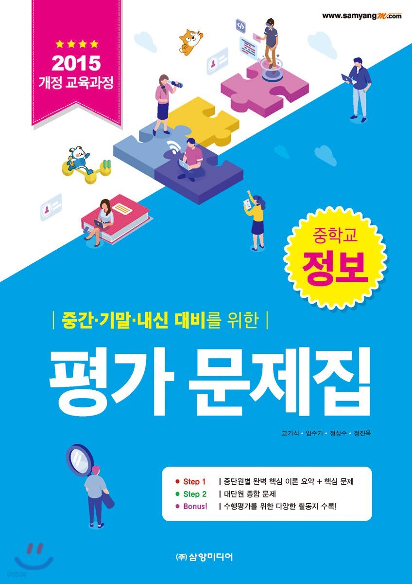 중학교 정보 평가 문제집