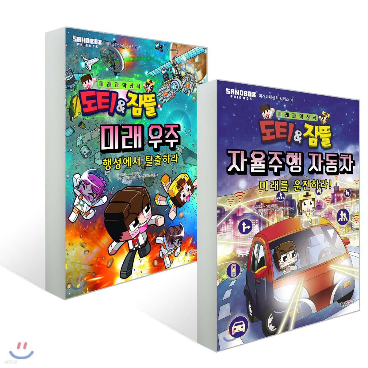 도티&잠뜰 : 자율주행자동차 + 미래 우주