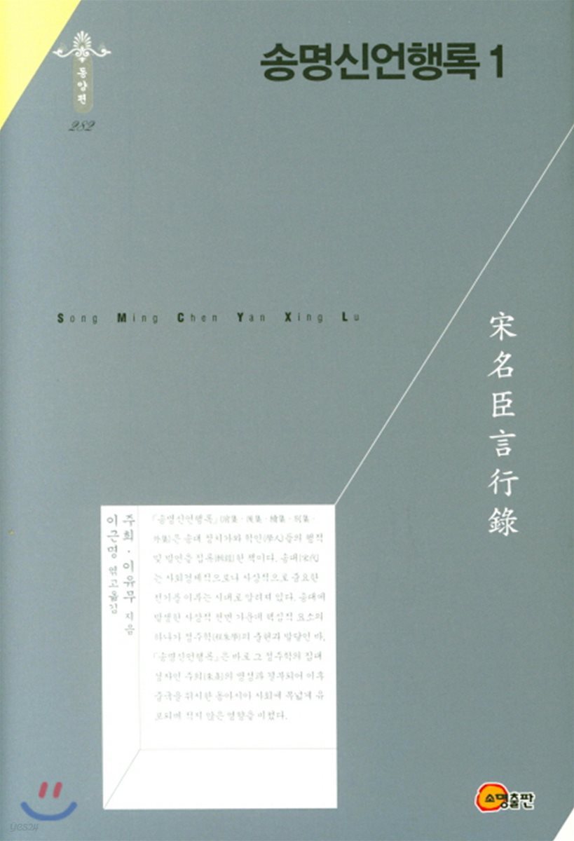 송명신언행록 1