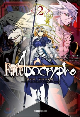 ڹ Ʈ ũ Fate/Apocrypha 2