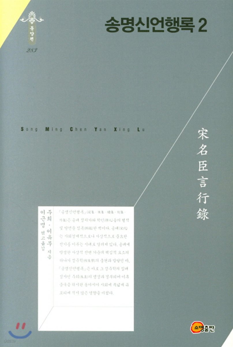 송명신언행록 2