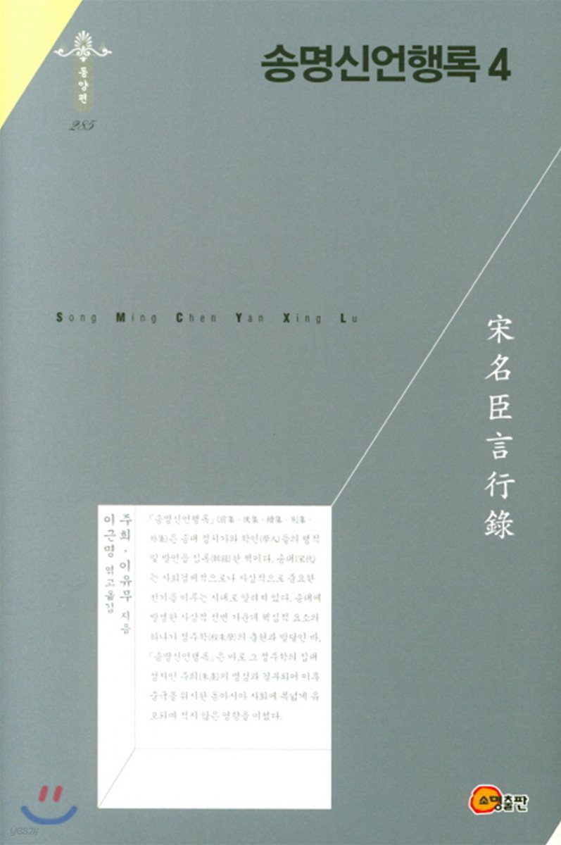 송명신언행록 4