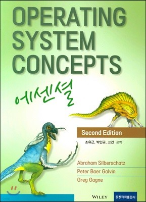 Operating System Concepts 에센셜