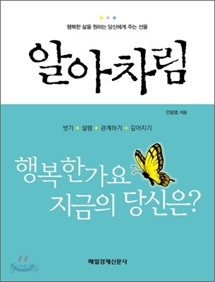 알아차림