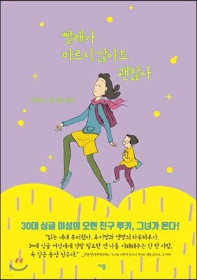 빨래가 마르지 않아도 괜찮아