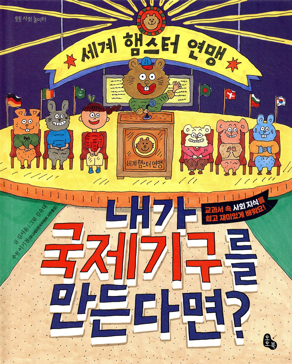 내가 국제기구를 만든다면?