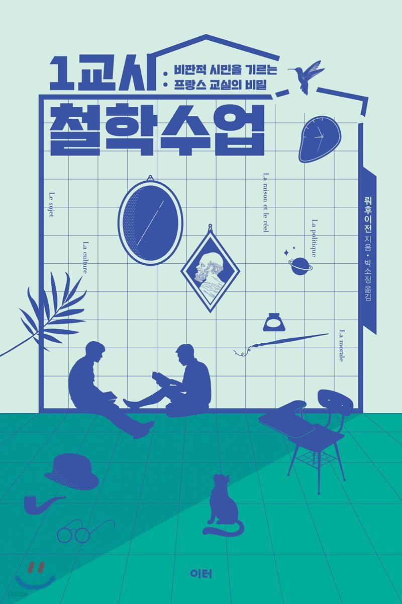 1교시 철학수업