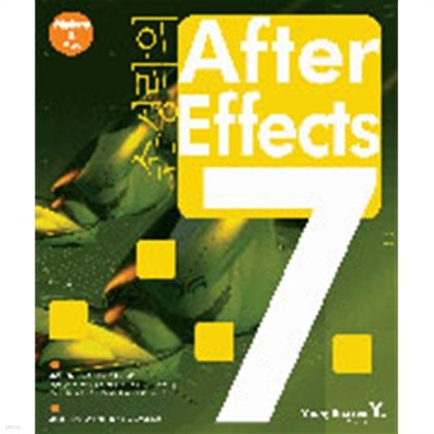 손경락의 After Effects 7(컴퓨터/2)