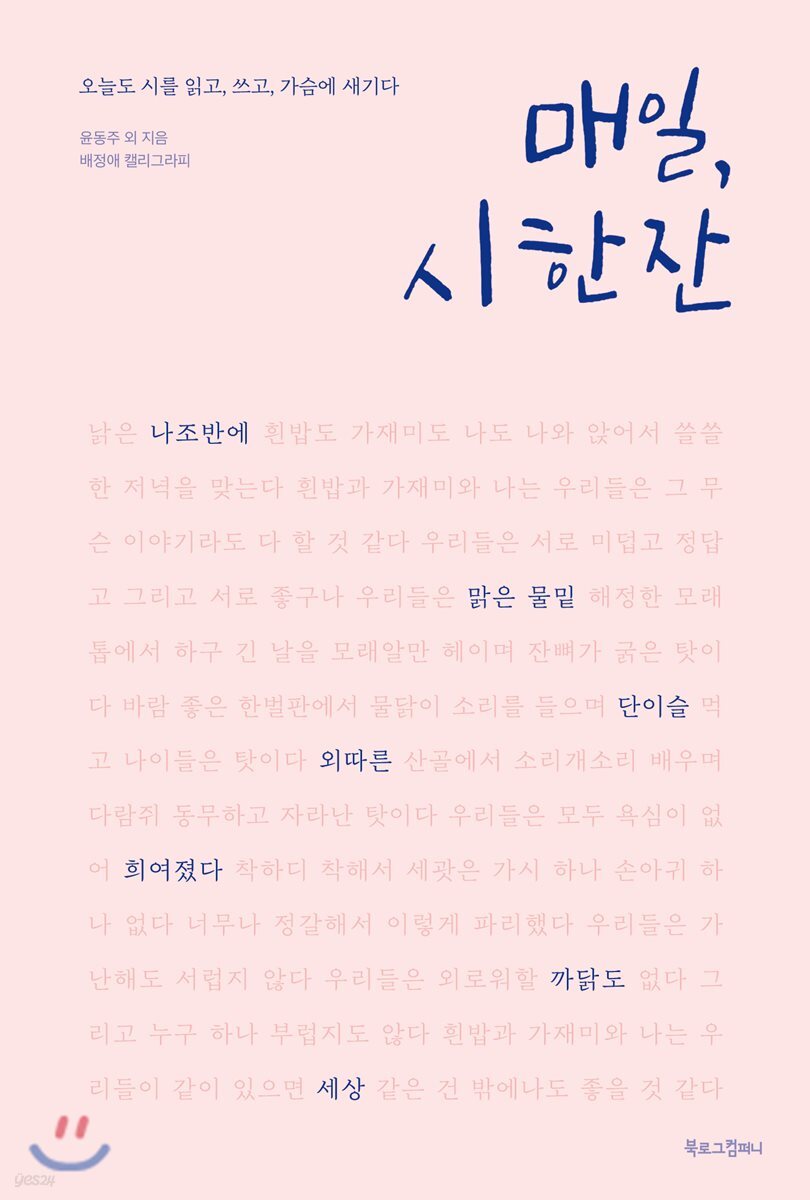 매일, 시 한 잔