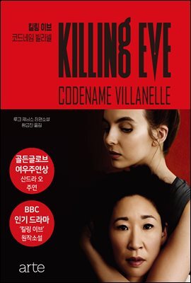 킬링 이브