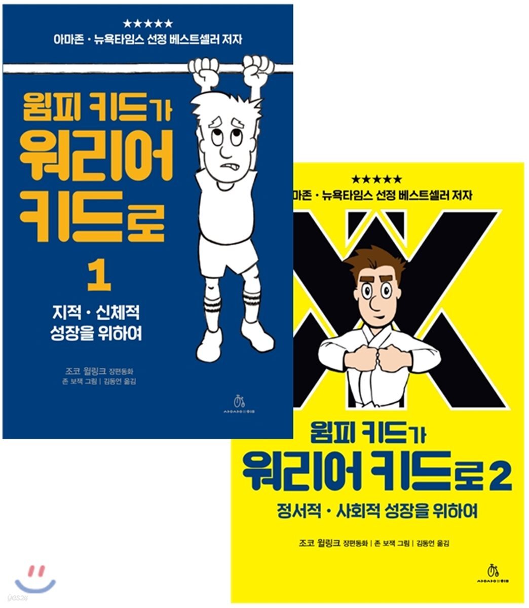윔피 키드가 워리어 키드로 세트