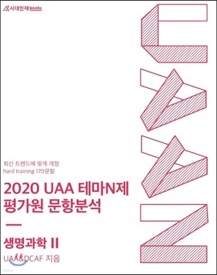 2020 UAA ׸N 򰡿 ׺м  2