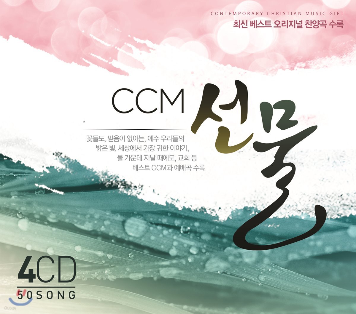 CCM 선물