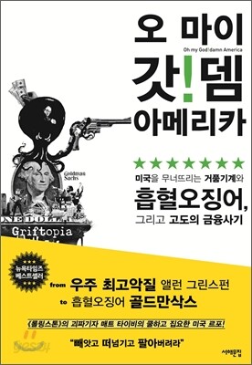 오 마이 갓 뎀 아메리카