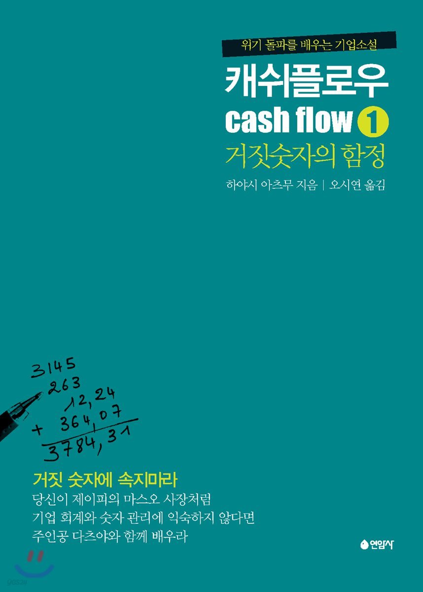 캐쉬플로우 1