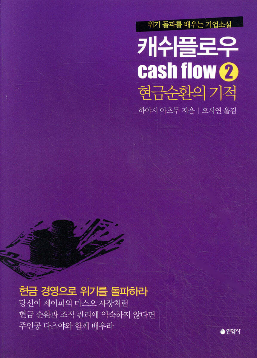 캐쉬플로우 2
