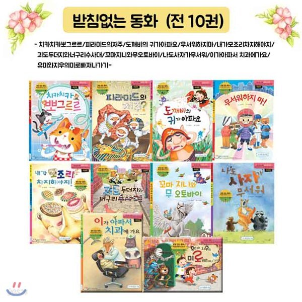 받침없는동화 1-10/전10권/