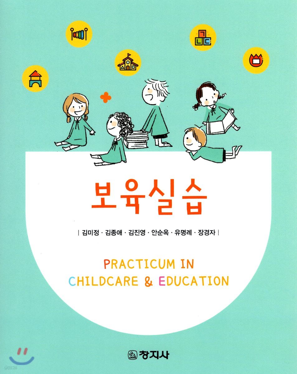 보육실습