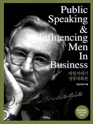 리베르 데일 카네기 성공대화론 영문판