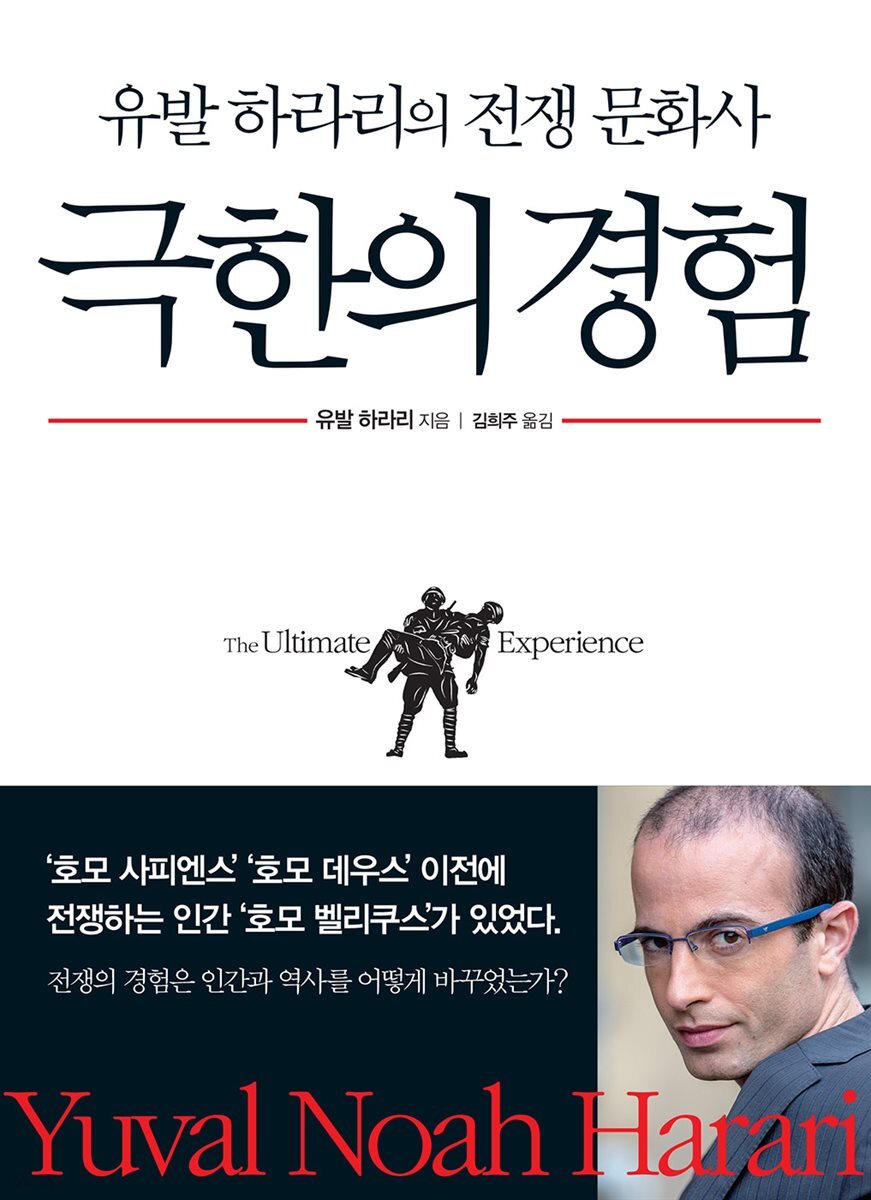 극한의 경험