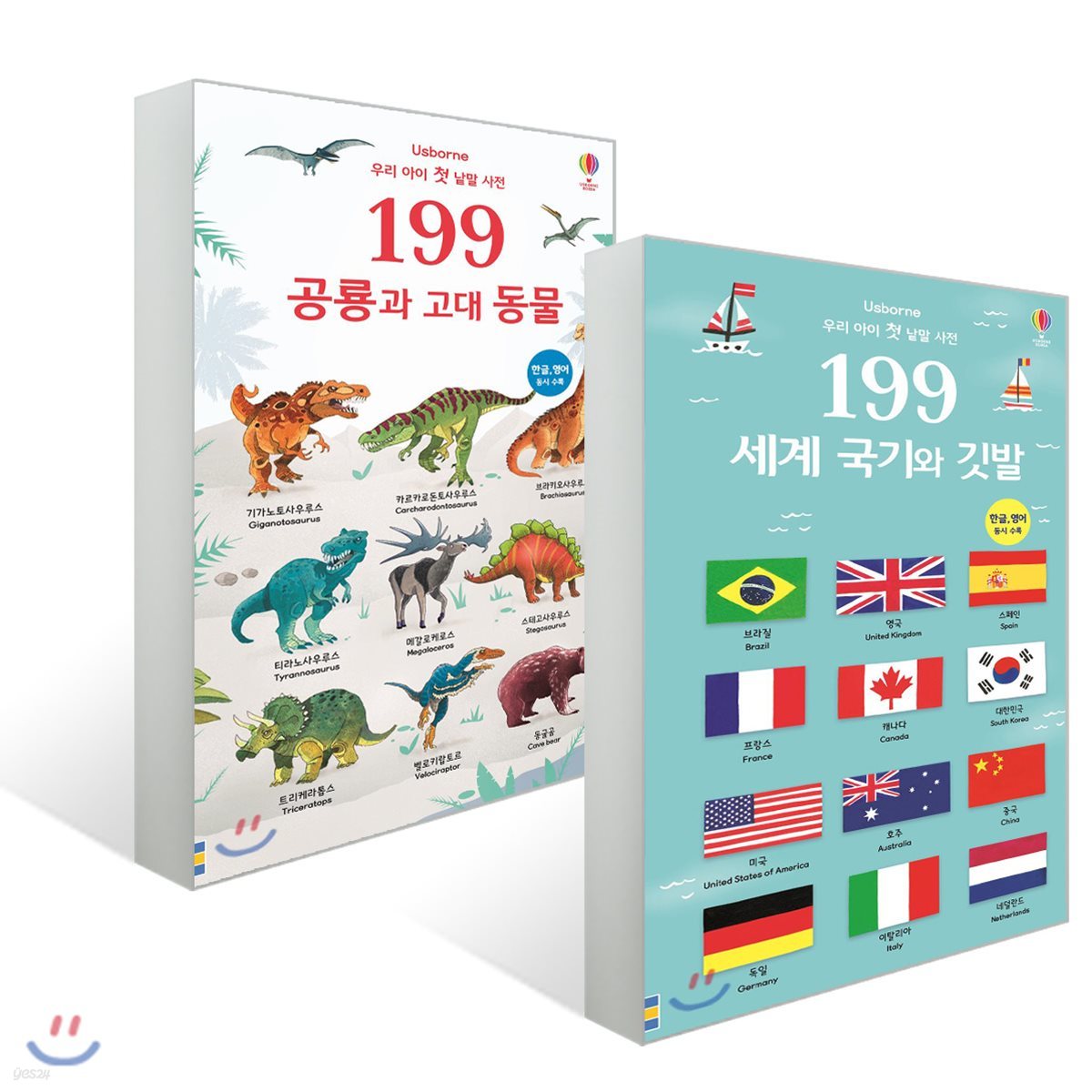 199 우리 아이 첫 낱말 사전 세계 국기와 깃발 + 공룡과 고대 동물