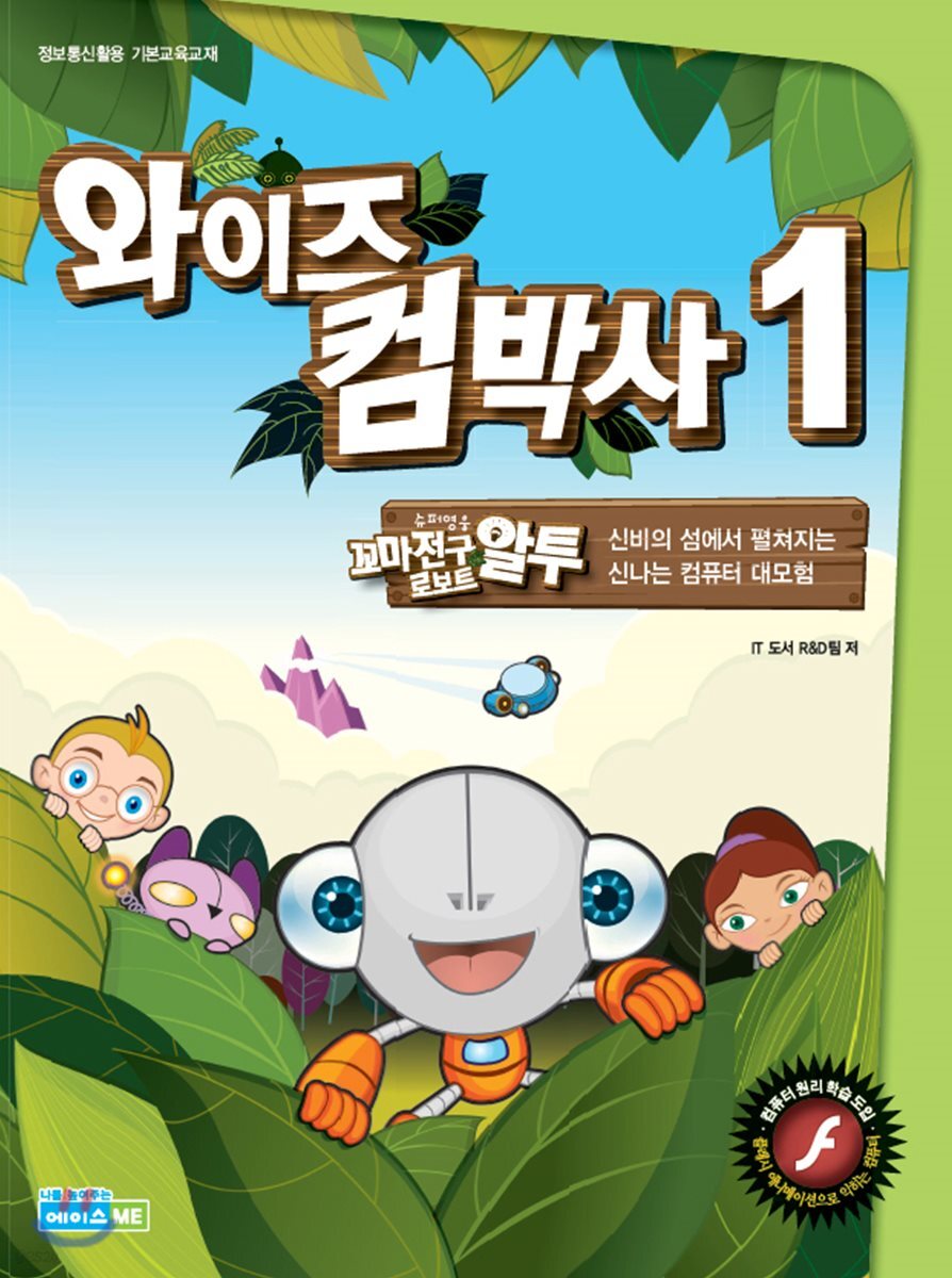 와이즈 컴박사 1