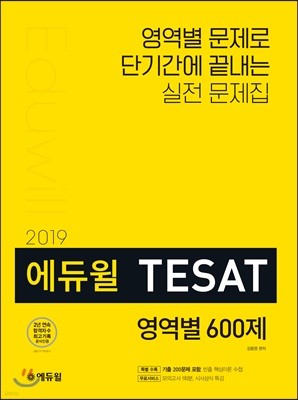 2019  TESAT  600
