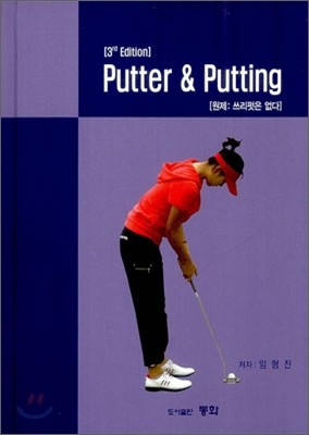 Putter & Putting