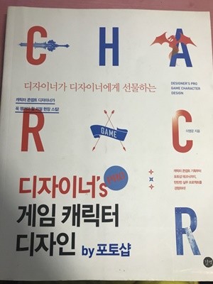 디자이너's 게임 캐릭터 디자인 by포토샵