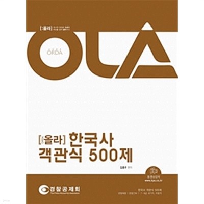 2018 올라 한국사 객관식 500제 