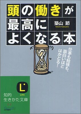 頭の動きが「最高によくなる」本