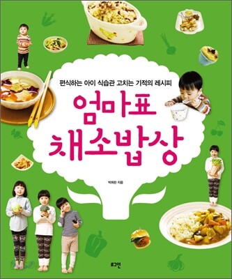엄마표 채소밥상